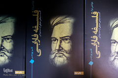 سمینار «بازخوانی روایت قاسم پورحسن از فلسفه فارابی»