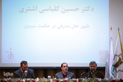 از راست حسین کلباسی اشتری،حسن بلخاری و قاسم پورحسن همایش «ابن‌سینا و حکمت مشرقی»