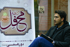 پنجمین کافه محفل «دورهمی کسب و کار‌های قرآنی»