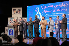 اختتامیه چهارمین جشنواره رسانه‌ای ابوذر