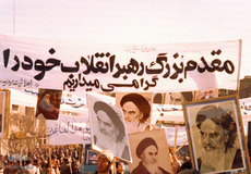 روزشمار انقلاب اسلامی «بازگشت امام خمینی»