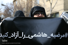 تجمع دانشجویان و اصحاب رسانه در حمایت از مرضیه هاشمی