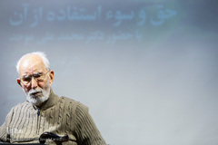 شب رونمایی از کتاب «حق و سوء استفاده از آن» اثر محمدعلی موحد