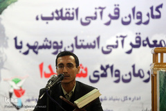 کاروان قرآنی انقلاب در بوشهر