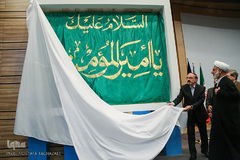 ششمین همایش قرآن؛عترت سلامت