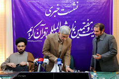 نشست خبری بیست‌وهفتمین نمایشگاه بین‌المللی قرآن کریم