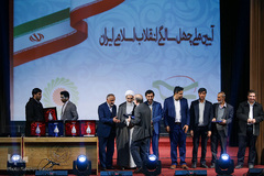 آیین ملی چهل سالگی انقلاب اسلامی