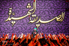 عزاداری شب شهادت حضرت زهرا(س)