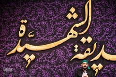 عزاداری شب شهادت حضرت زهرا(س)