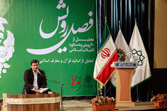 مراسم تجلیل از رویش‌های قرآنی انقلاب اسلامی