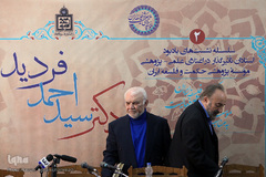 همایش بزرگداشت سید احمد فردید، فیلسوف فقید معاصر