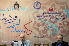 همایش بزرگداشت سید احمد فردید، فیلسوف فقید معاصر