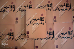 همایش بزرگداشت سید احمد فردید، فیلسوف فقید معاصر