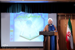 همایش علمی علوم انسانی قرآن بنیان