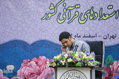 اولین مسابقات قرائت استعداد های قرآنی کشور
