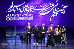 اختتامیه هشتمین جشنواره مد و لباس فجر