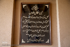 خانه تاریخی زادگاه امام خمینی(ره) در شهر خمین