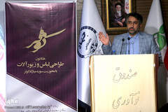 مراسم اختتامیه اولین هکاتون قرآنی لباس و زیورآلات با موضوع سوره مبارکه کوثر