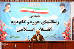 ⁨همایش رسالت های حوزه علمیه و گام دوم انقلاب اسلامی⁩
