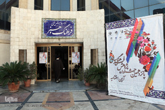 مراسم اختتامیه پانزدهمین جشنواره پژوهش فرهنگی سال