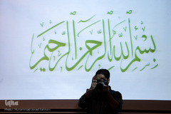 هم‌اندیشی «آینده جهان اسلام و تمدن اسلامی»