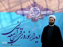 جامعه قرآنی در دیدار نوروزی ۹۸