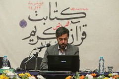 نخستین همایش «پیشینه و ابعاد نظری کتابت قرآن کریم»