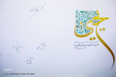 آیین رونمایی از مجموعه شعر آیینی «یحیی»