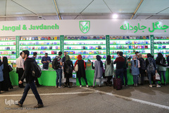پنجمین روز نمایشگاه بین المللی کتاب