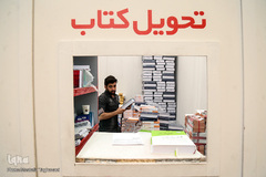 پنجمین روز نمایشگاه بین المللی کتاب