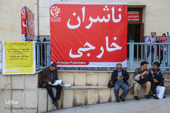 پنجمین روز نمایشگاه بین المللی کتاب