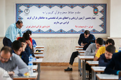 چهاردهمین دوره آزمون‌ اعطای مدرک به حافظان قرآن