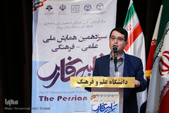 سیزدهمین همایش ملی خلیج فارس