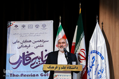 سید محمدرضا موالی‌زاده، دبیر شورای فرهنگ عمومی در سیزدهمین همایش ملی خلیج فارس