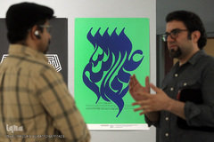 افتتاح پانزدهمین نمایشگاه حروف نگاری پوستر «اسماء الحسنی» در خانه هنرمندان ایران