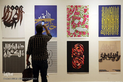افتتاح پانزدهمین نمایشگاه حروف نگاری پوستر «اسماء الحسنی» در خانه هنرمندان ایران