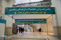 سومین روز بیست و هفتمین نمایشگاه بین المللی قرآن کریم