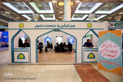 نگاهی به حضور نهادها و ارگان ها در بیست و هفتمین نمایشگاه بین المللی قرآن کریم