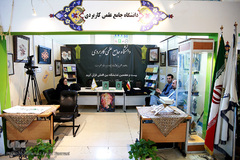 بخش دانشگاهی بیست و هفتمین نمایشگاه بین المللی قرآن کریم