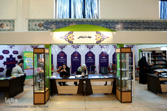 بخش دانشگاهی بیست و هفتمین نمایشگاه بین المللی قرآن کریم