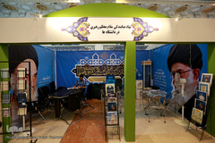 بخش دانشگاهی بیست و هفتمین نمایشگاه بین المللی قرآن کریم