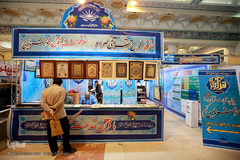 بخش دانشگاهی بیست و هفتمین نمایشگاه بین المللی قرآن کریم