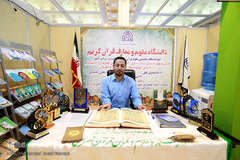 بخش دانشگاهی بیست و هفتمین نمایشگاه بین المللی قرآن کریم