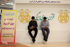 پنجمین روز بیست و هفتمین نمایشگاه بین المللی قرآن کریم