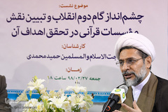 حجت‌الاسلام و المسلمین حمید محمدی در نشست چشم انداز گام دوم انقلاب و تبیین نقش موسسات قرآنی در تحقیق آن در نمایشگاه قرآن کریم