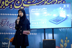 اختتامیه رویداد هکاتون فین تک اسلامی