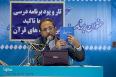 نشست بررسی تار و پود برنامه درسی ملی با تاکید بر آموزه‌های قرآن در هشتمین روز بیست و هفتمین نمایشگاه بین المللی قرآن