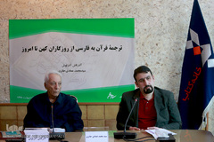 نشست «ترجمه قرآن به فارسی از روزگاران کهن تا امروز» در سرای اهل قلم