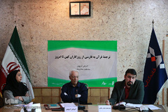 نشست «ترجمه قرآن به فارسی از روزگاران کهن تا امروز» در سرای اهل قلم