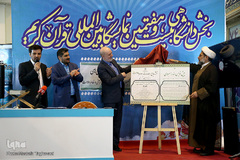 رونمایی از طرح های کمیسیون آموزش و پژوهش قرآن در نظام سلامت